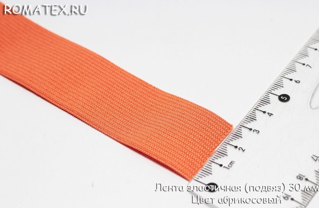 Ткань лента эластичная (подвяз) 30мм цвет абрикосовый